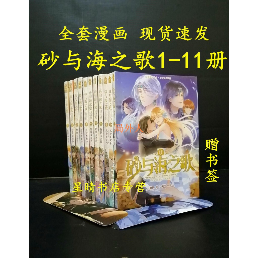 砂与海之歌全套1 11册漫画书共11本悠世著米沙绘速发局外人 蝦皮購物