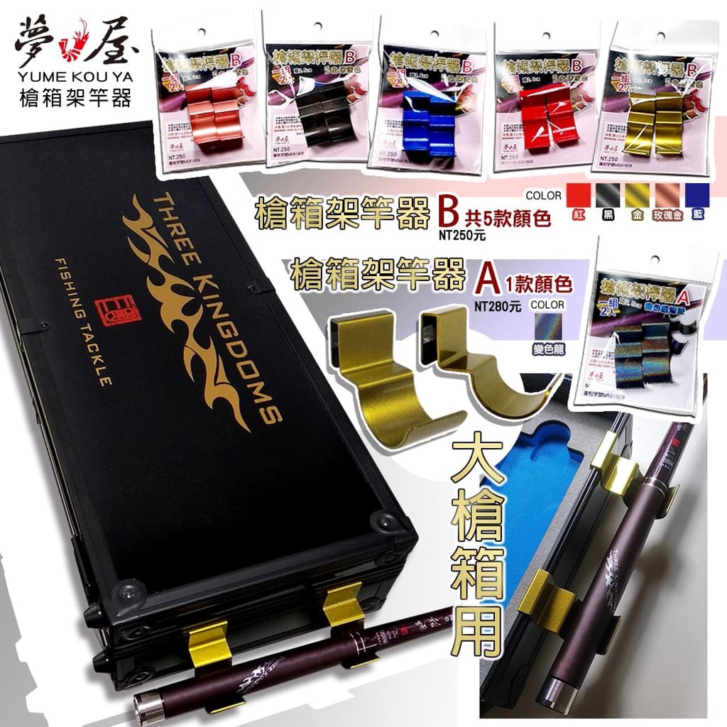 NEW!新品 海老屋 槍箱架竿器 置竿 立竿 蝦竿專用 釣蝦~