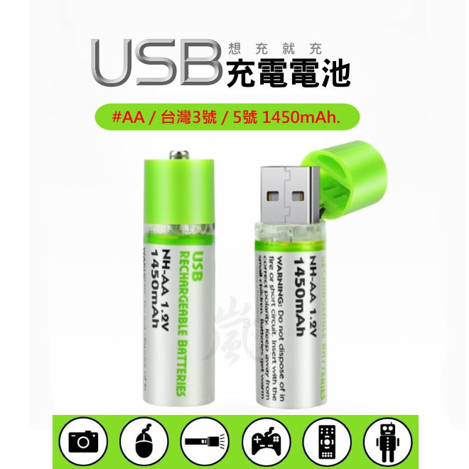 快速出台灣現貨 Aa電池 台灣三號 Usb電池可充電電池1 2v充電電池環保充電電池usb電池台３號電池 蝦皮購物