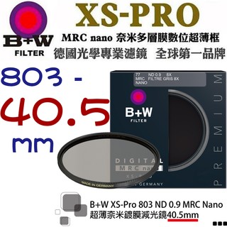 【eYe攝影】送拭鏡筆 減3格 B+W XS-Pro 803 ND MRC 40.5mm Nano 超薄奈米鍍膜減光鏡