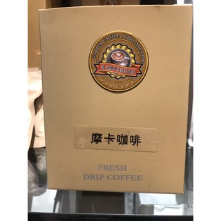 豐原黃金咖啡館 摩卡濾掛式咖啡