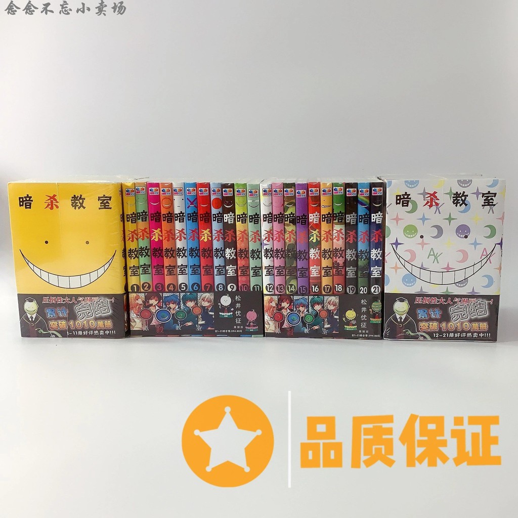 暗殺教室1 21 Ptt討論與高評價網拍商品 21年7月 飛比價格