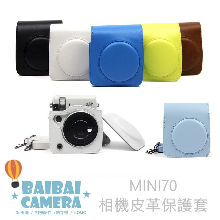皮革套 mini70 MINI 70 皮革包 皮套 相機包 皮質包 拍立得相機包