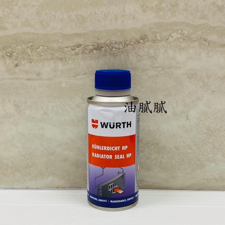 油膩膩 附發票 高效能濃縮微晶片補漏劑 Wurth Radiator Seal HP 微晶片 水箱止漏劑
