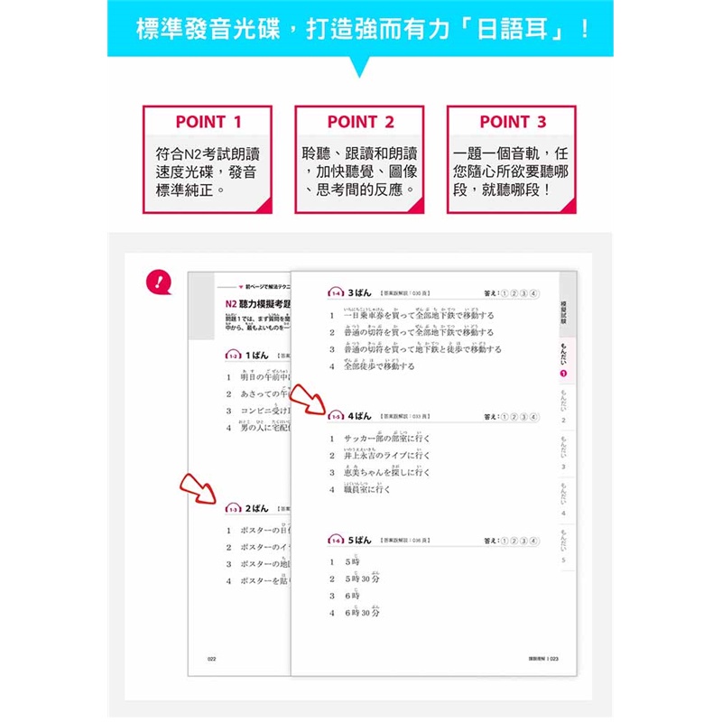 精修版新制對應絕對合格 日檢必背聽力n2 折 蝦皮購物