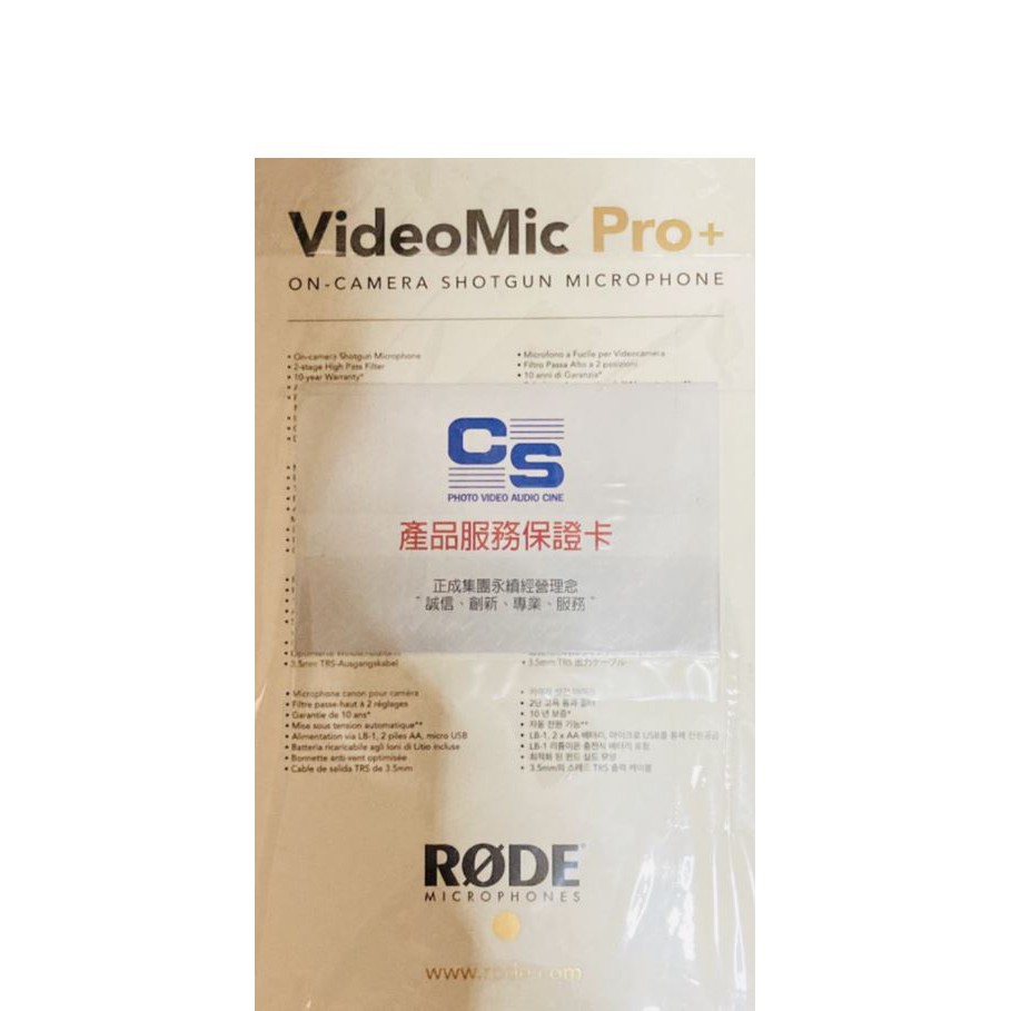 RODE Video Mic Pro plus 指向性麥克風 VMP+ (RDVMP+) 正成公司貨 全新未拆