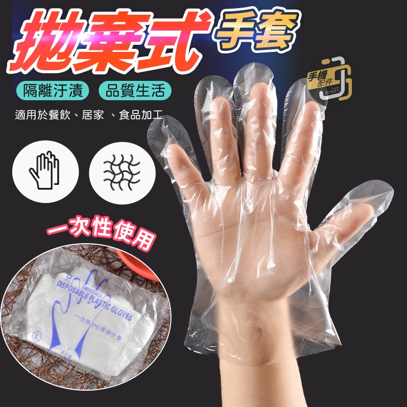 現貨附發票⚡一次性手套 透明手套 拋棄式手套 塑膠手套 手扒雞手套 PE手套 衛生手套 手套 丟棄式手套 染髮手套
