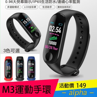 M3智能手環 多功能運動手環 智能手錶 心率監測 防水 高品質 鬧鐘 信息提醒 M3電子手環 手錶 智能手環 運動手環
