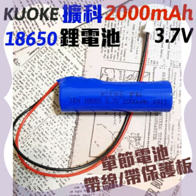 【擴科】18650鋰電池 3.7V 3000mAh/ 單節帶線鋰電池/帶保護板18650電池