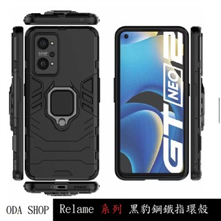 黑豹鋼鐵指環殼 適用 Realme GT Neo 2 Neo 3 3T Realme GT2 GT7 PRO 手機殼