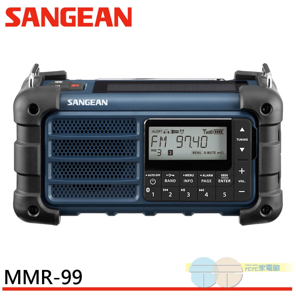 SANGEAN山進 調幅 調頻 藍牙 太陽能 手搖充電 USB充電收音機MMR-99(輸碼95折 M6TAGFOD0M)