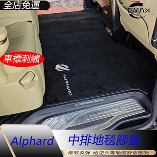適用豐田埃爾法 地毯腳墊威爾法Toyota Alphard中排地毯墊改裝