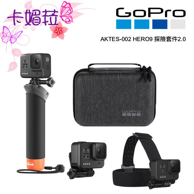 GoPro HERO9 運動套件2.0 原廠配件組 漂浮手把 收納包 頭部綁帶 AKTES-002 公司貨 全新 免運