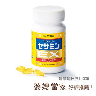 (2瓶免運-台灣公司貨) SUNTORY三得利芝麻明EX (瓶裝)