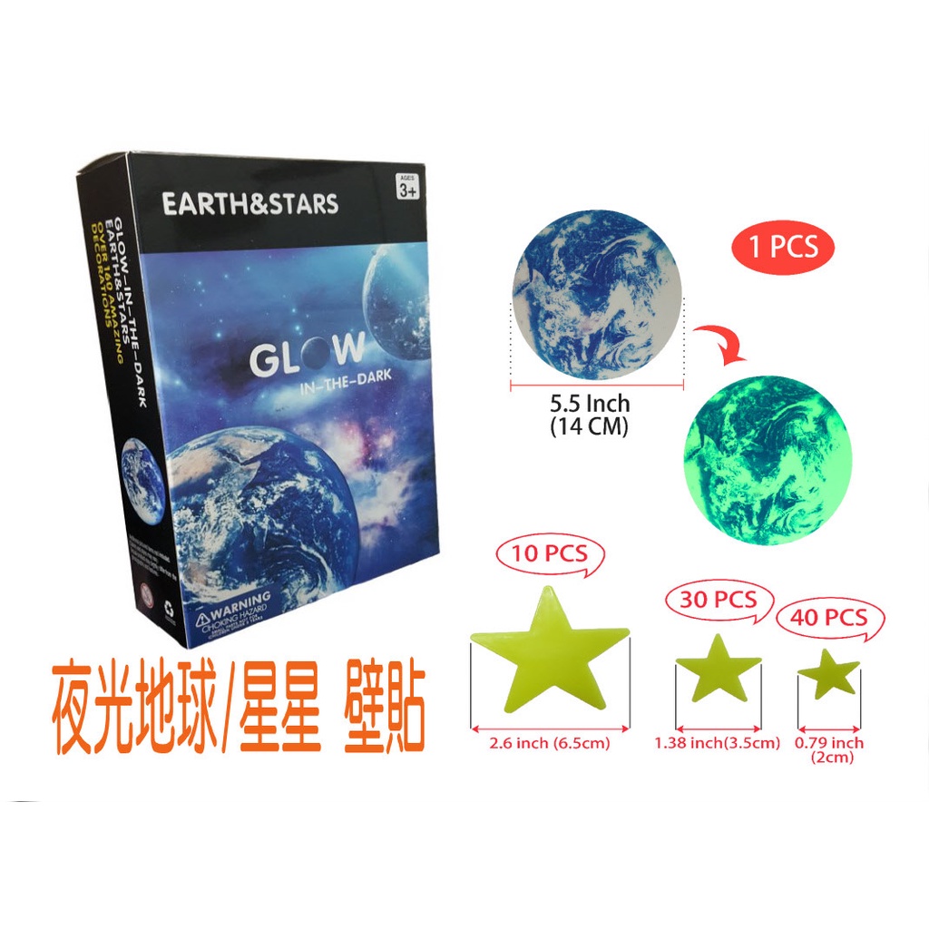 夜光地球+夜光星星壁貼 可超商取件