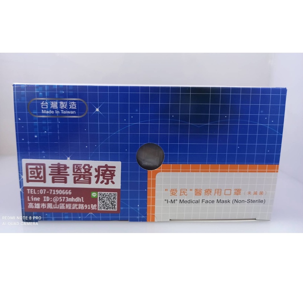 愛民醫療用成人口罩(未滅菌)王者黑 50入 現貨供應 台製雙鋼印口罩