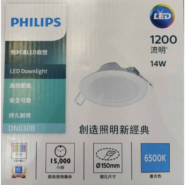 ★Yong_Da★飛利浦★2021新款 PHILIPS 飛利浦 LED崁燈 14W/6W 薄型崁燈 15CM/9CM