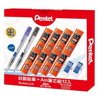 Pentel 自動鉛筆 + Ain STEIN 自動鉛筆芯組 12入組 #135289