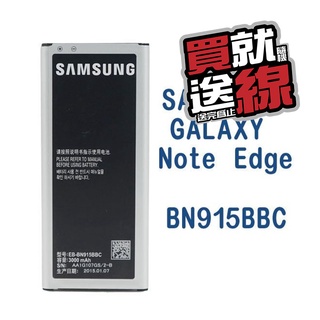 【品質保證 保固最久】三星 SAMSUNG GALAXY Note Edge N915G 原廠電池 3000mAh 送線