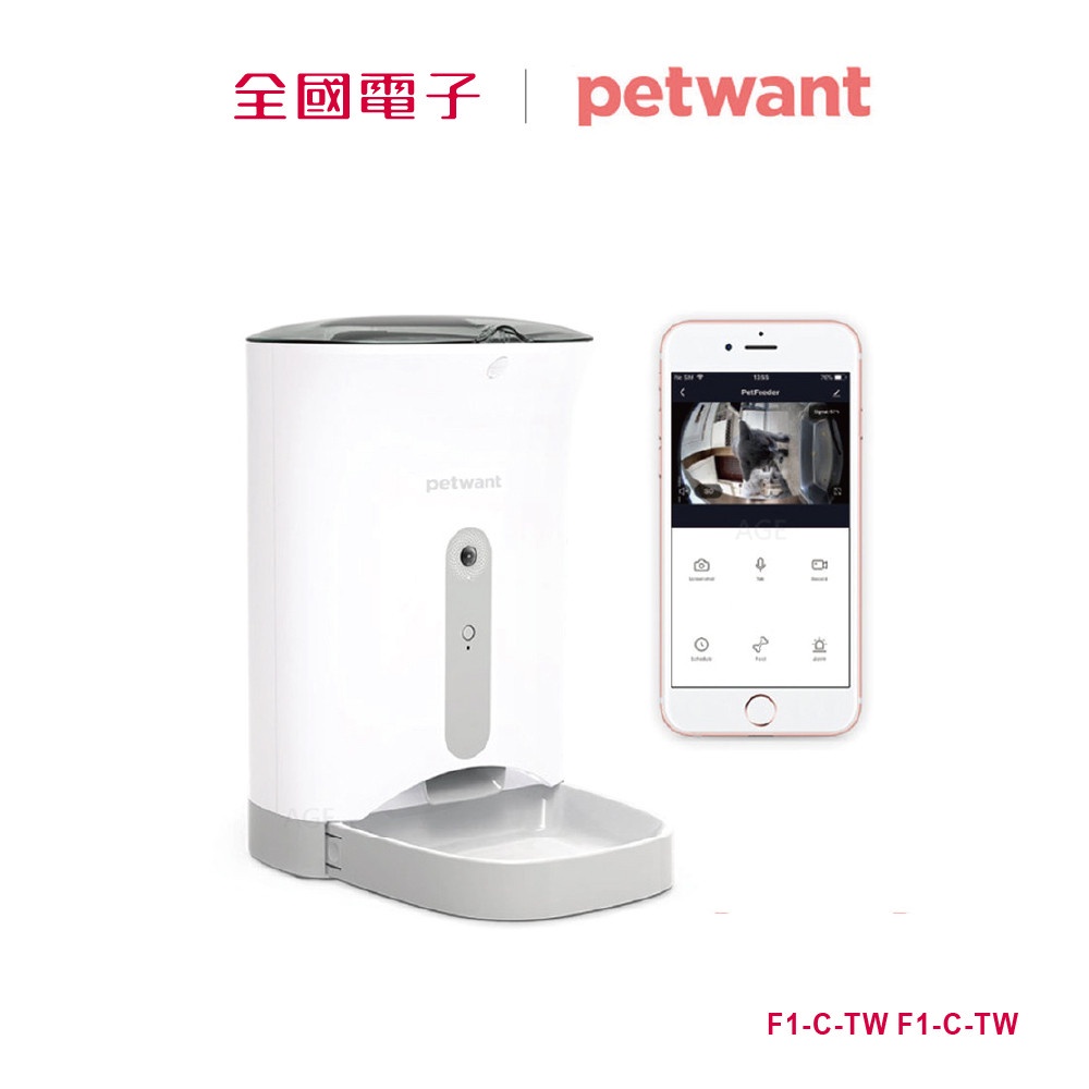 PETWANT APP智慧型寵物餵食器F1-C-TW  F1-C-TW 【全國電子】
