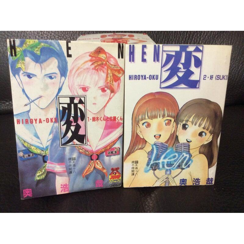 布可二手書店 變 Hen 1 12完 作者 奧浩哉 大漢七成新 蝦皮購物