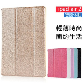 【輕薄首選】蘋果 iPad Air Air2 Air3 鋼絲紋 三折 休眠喚醒 皮套 保護套 保護殼