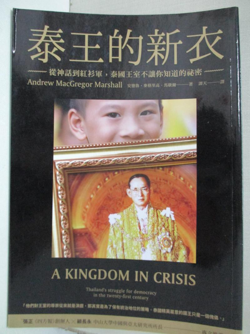 泰王的新衣 從神話到紅衫軍 泰國王室不讓你知道的祕密 安德魯 麥格里高 馬歇爾 書寶二手書t8 歷史 Cid 蝦皮購物