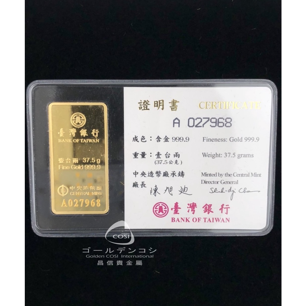 【GoldenCOSI】台灣銀行金鑽條塊 一台兩 中央造幣廠  自取價 價格隨國際金價浮動，下單前請先聊聊確認金價