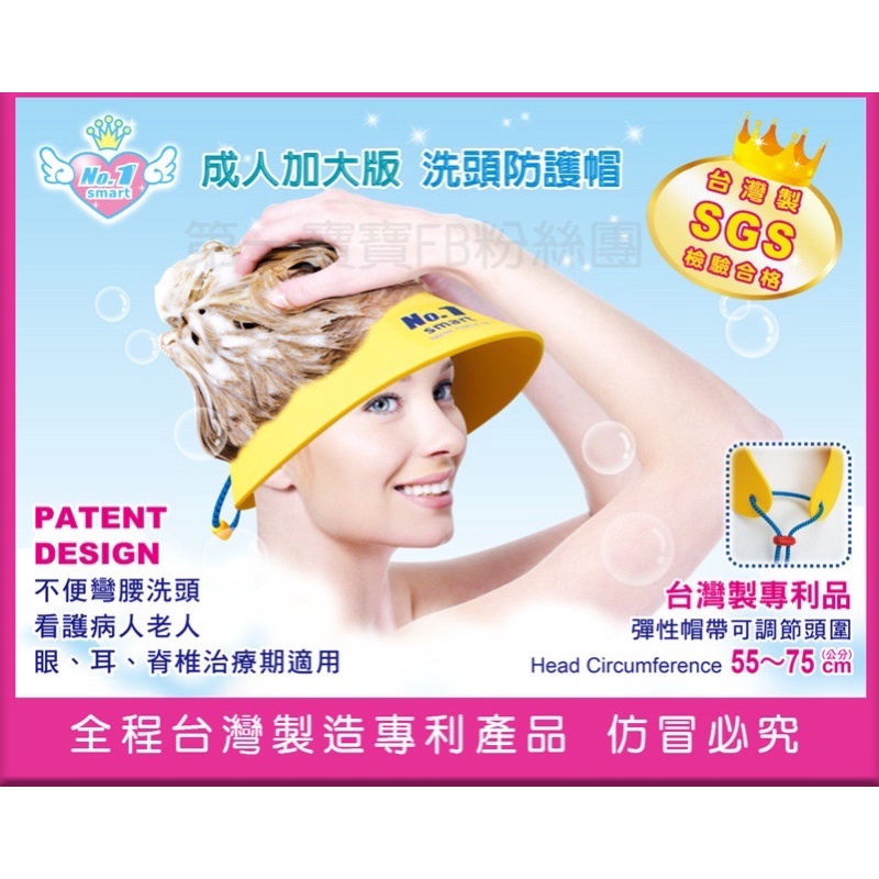 第一寶寶 成人/大人洗髮帽 洗頭帽 看護病人 老人安養  專利設計可調頭圍  台灣製造