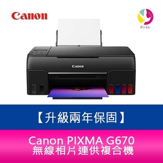 Canon PIXMA G670無線相片連供複合機 需另加購墨水組x1【升級兩年保固/送7-11禮券$500元】