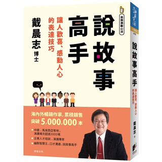 說故事高手（全新書衣典藏版）