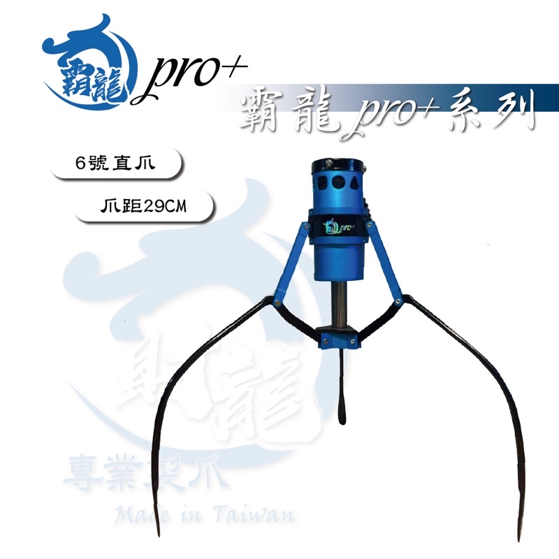 財龍專業製爪✿霸龍pro+系列 6號直爪 獨特消光色系 超越市售鷹砲爪力 非JS RJ 無限 蜂炮 黑製良品