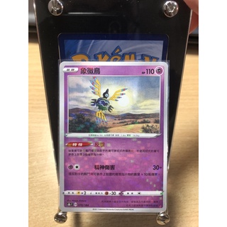 寶可夢 PTCG 卡牌 中文版 vmax絕群壓軸 象徵鳥 魚鱗閃 鱗片閃 雪花閃 數位閃