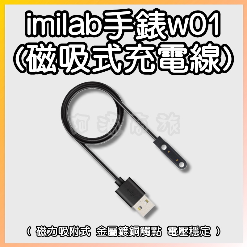 w01手錶磁吸充電線 imilab 充電器 充電線 小米手錶 創米 創米手錶 HAYLOU