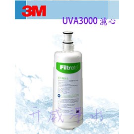 【全省免運費】3M UVA3000紫外線殺菌淨水器專用活性碳濾心(3CT-F031-5)