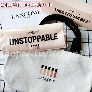 LANCOME 蘭蔻 📣限量二件組 專櫃滿額贈品 托特包 隨行包+運動巾 手提包 帆布袋 購物袋 便當袋 餐袋 公司貨