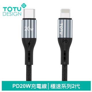 TOTU PD/Lightning/Type-C/iPhone充電線傳輸線編織快充線 20W 極速2代 1.2M