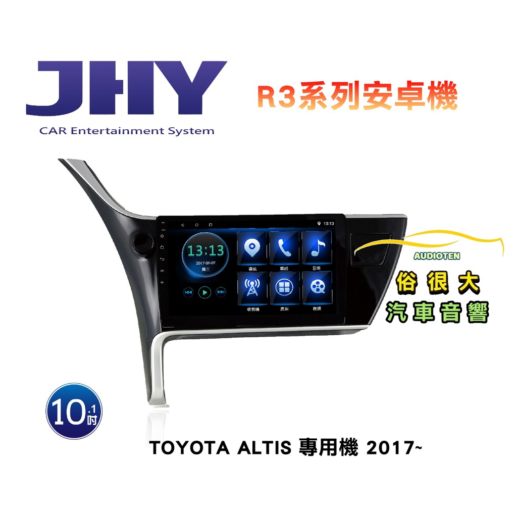 俗很大~JHY 豐田 ALTIS 17-18年  R3 安卓機 10吋導航/藍芽/USB/網路電視/安卓6.0
