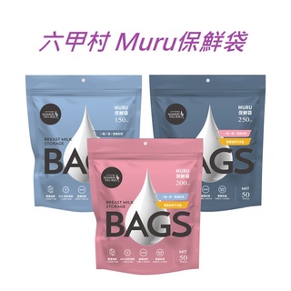 新品上市‼️六甲村 Muru保鮮袋50入(150ml、200ml、250ml)