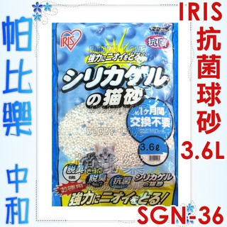 帕比樂-日本IRIS雙層屋型貓砂盆TIN-530專用抗菌球砂小包SGN-36(SGN-3.6L)