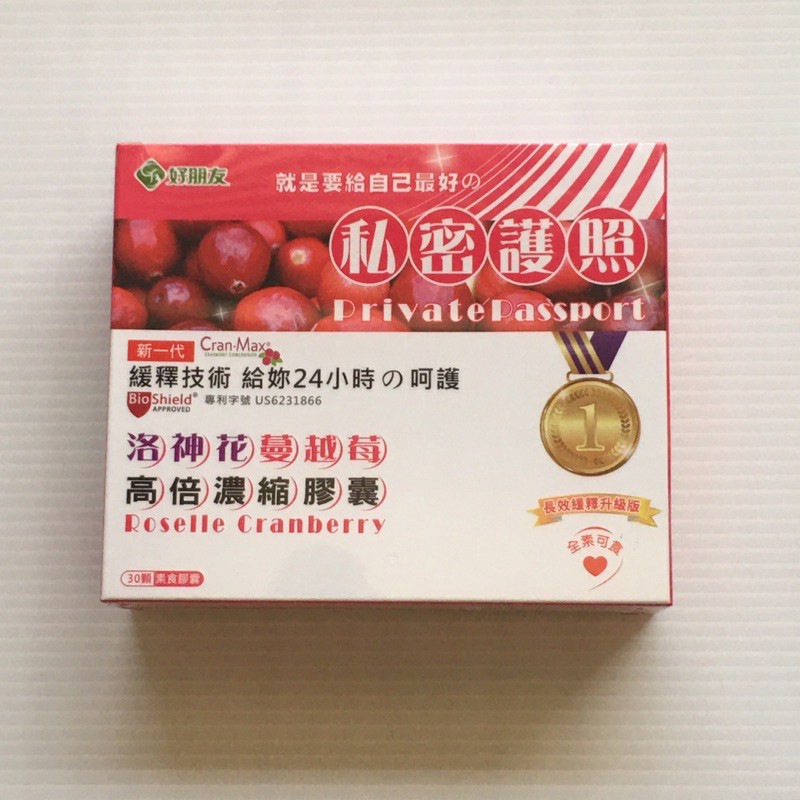 好朋友私密護照30顆洛神花蔓越莓高倍濃縮膠囊私密照護 蝦皮購物
