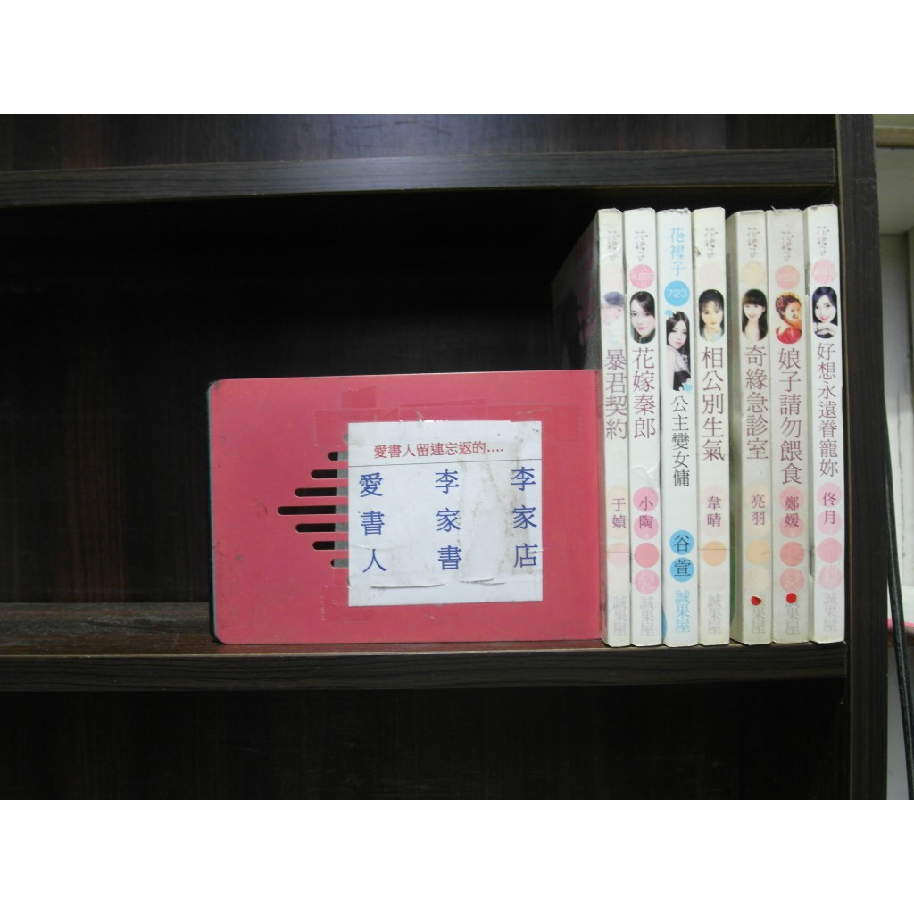 溫妮八書 枕邊的天敵 繁體字 作者 溫妮 愛書人 誠果屋出版花裙子言情小說 全套8本240元pc3969 蝦皮購物