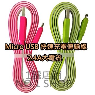 1號店鋪(現貨) 2.4A 1M 扁線 USB 彩色充電傳輸線 MICRO USB