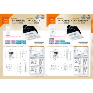 含稅免運國際牌暖風機全系列 FV-30BU3R/3W FV-40BU1R