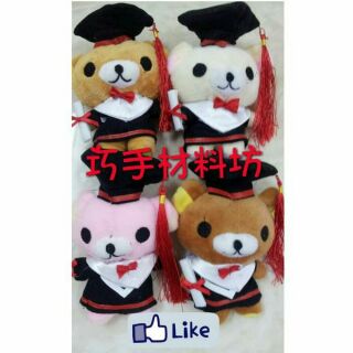 ❤️臺灣現貨 ❤️5吋畢業熊 輕鬆熊.大眼學士熊 畢業熊 畢業花束