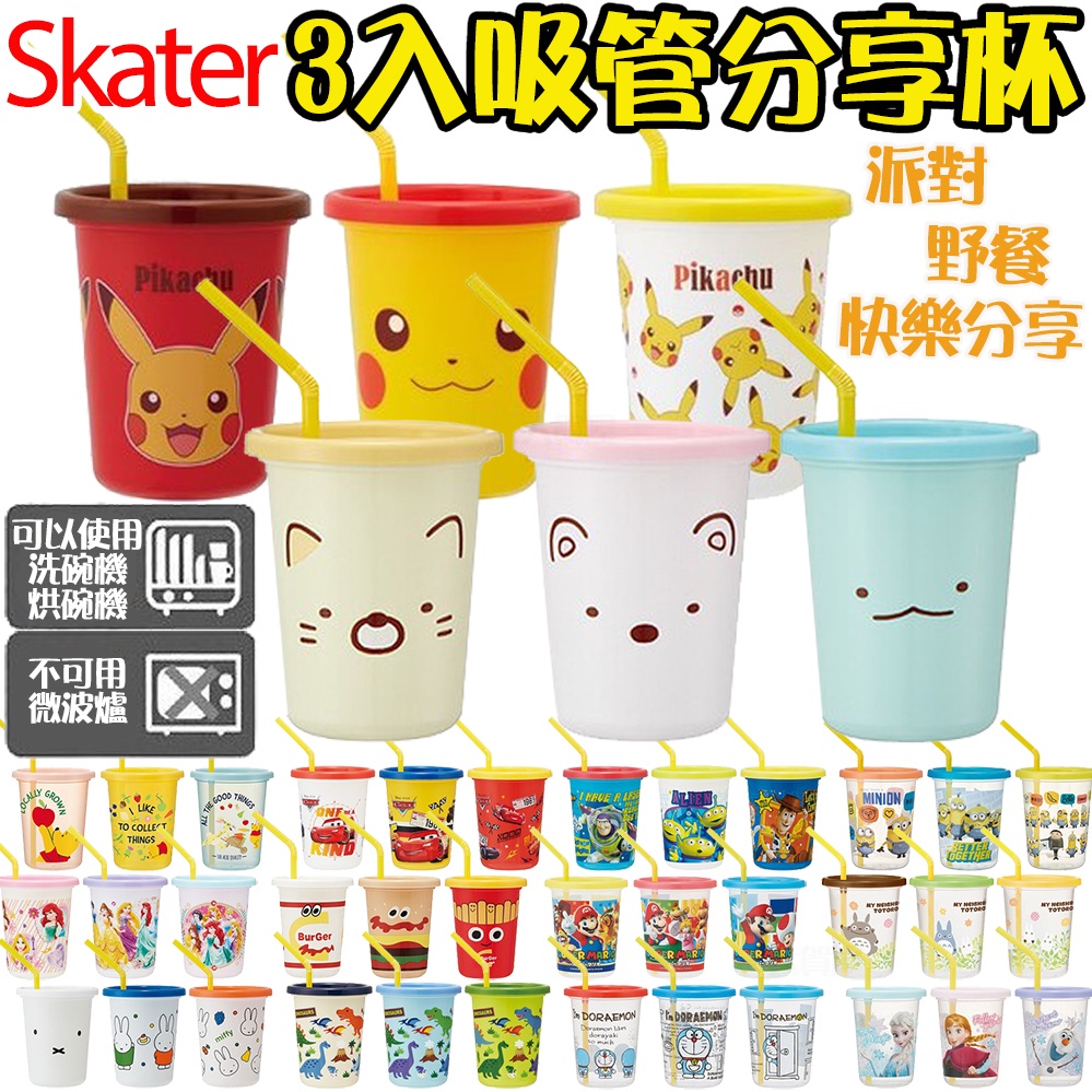 日本製 吸管杯 水杯 角落小夥伴 米妮 皮卡丘 哆啦A夢 小小兵 漫威 玩具總動員 新幹線 Snoopy 冰雪奇緣 S2