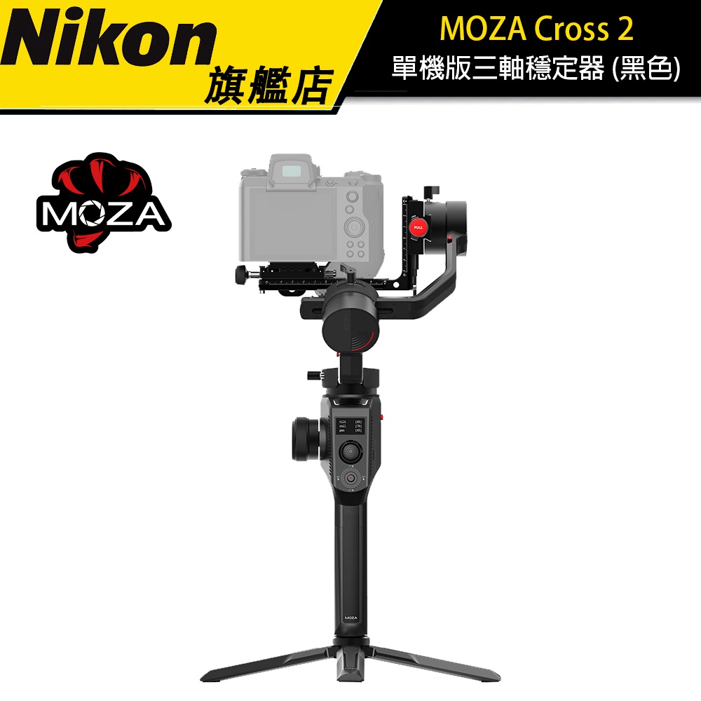 【MOZA】AirCross 2 單機版三軸穩定器 (黑色) | 承重3.2kg | 支援豎拍模式 公司貨