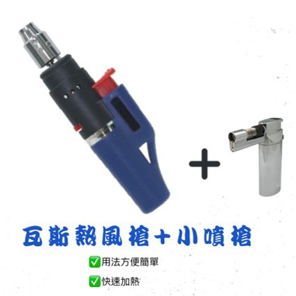 (藍)台灣製造無線熱風槍+小噴槍/熱風機/熱縮膜/熱縮片/熱烘槍/熱縮管/包裝收縮/除膠/烤槍/熱風槍/迷你熱風槍