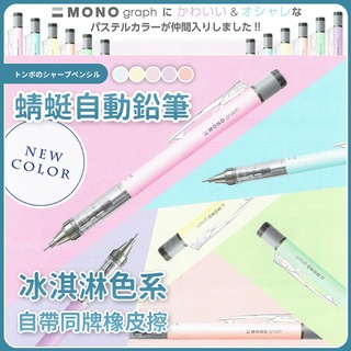 【日本進口】蜻蜓自動鉛筆 自動鉛筆 薄荷綠 自動筆 MONO 自動鉛筆 蜻蜓牌自動筆 蜻蜓牌 日本自動鉛筆 搖搖筆