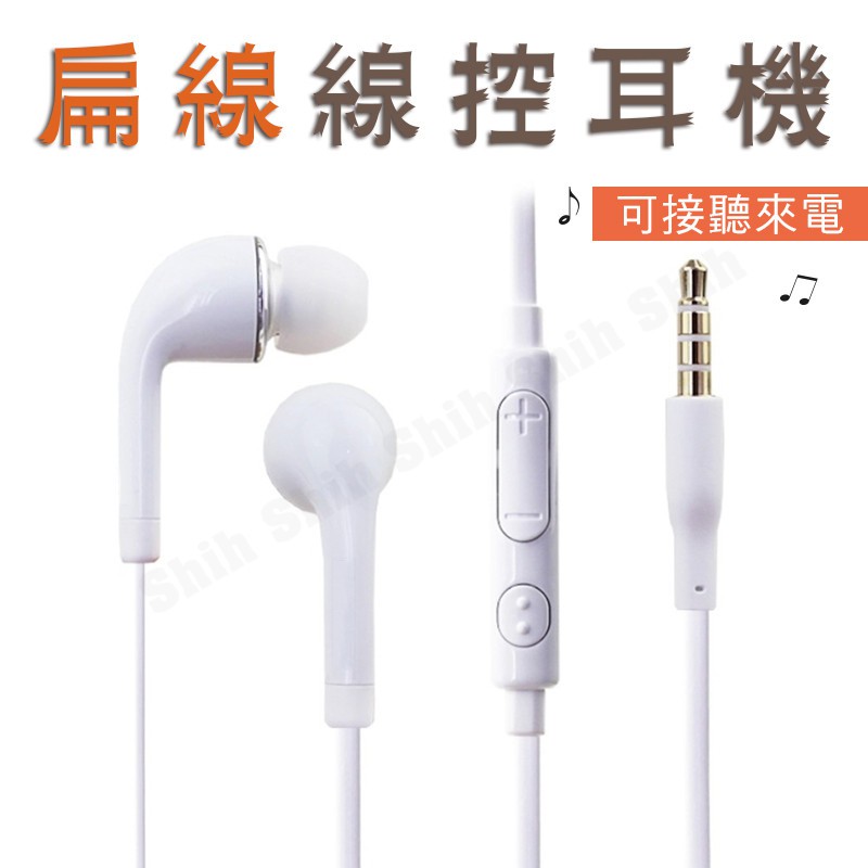 桃園現貨 3.5mm 耳機 麥克風 線控 調音量 iPhone iPad 三星 Sony 小米 Asus 耳機線 耳機孔